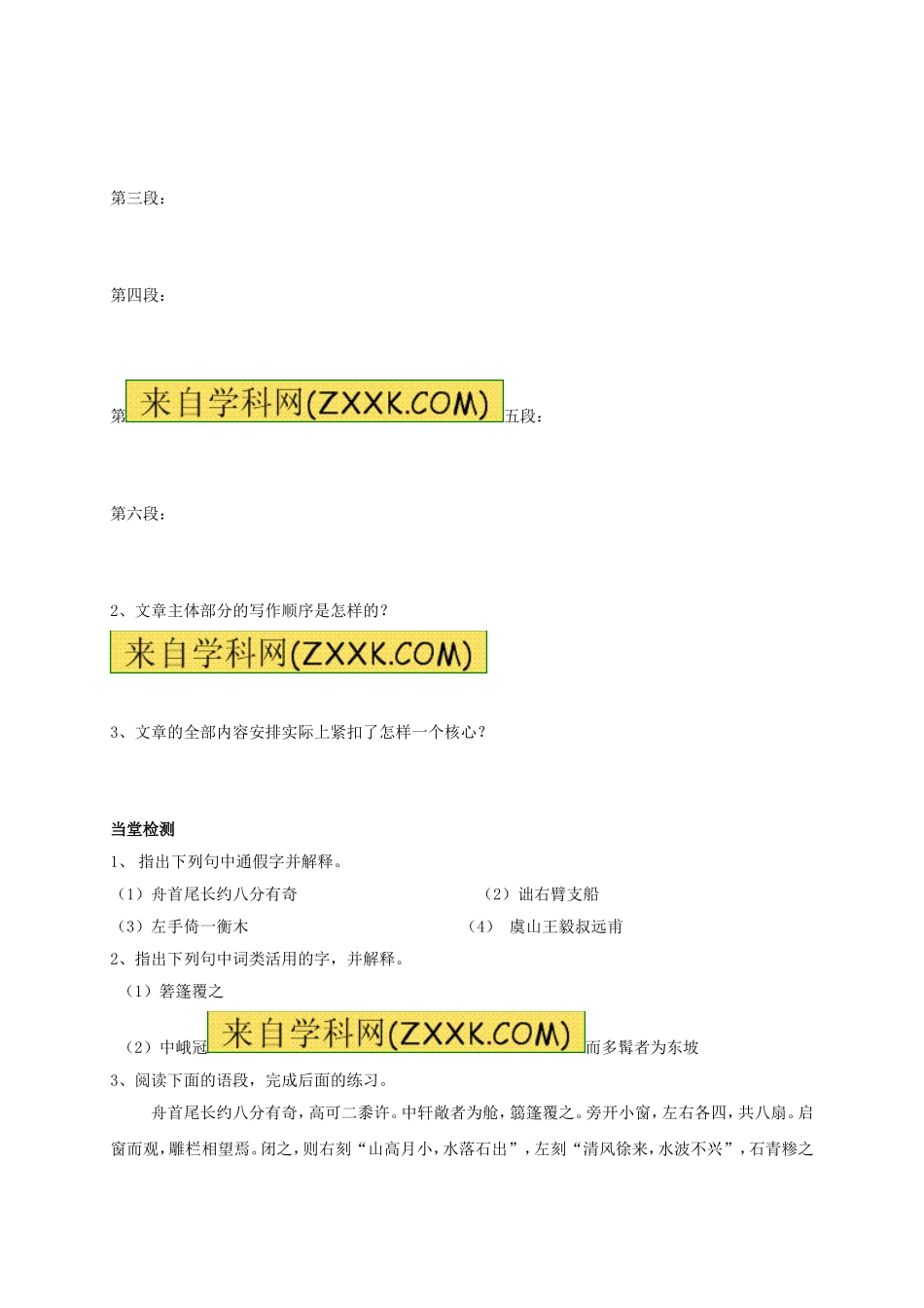 八年级语文上册 第23课《核舟记》学案（无答案）（新版）新人教版.doc_第2页