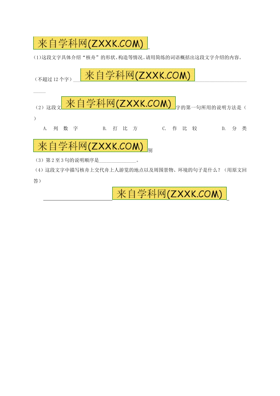 八年级语文上册 第23课《核舟记》学案（无答案）（新版）新人教版.doc_第3页