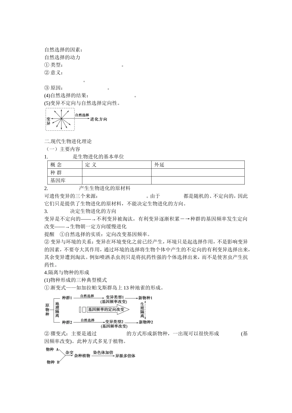 2013届高考生物一轮复习学案：第7单元 现代生物进化理论.doc_第2页