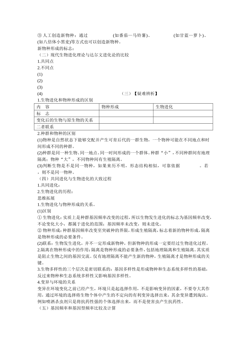 2013届高考生物一轮复习学案：第7单元 现代生物进化理论.doc_第3页