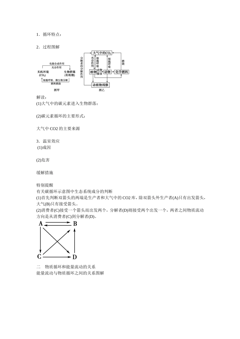 2013届高考生物一轮复习学案：第9单元 生态系统的物质循环.doc_第2页