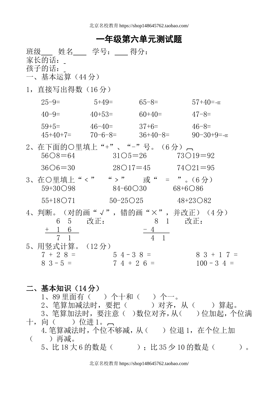 北师大版一年级数学下册第五单元测试卷1.doc_第1页