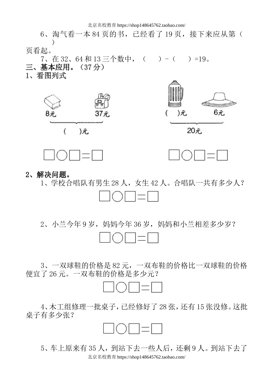 北师大版一年级数学下册第五单元测试卷1.doc_第2页