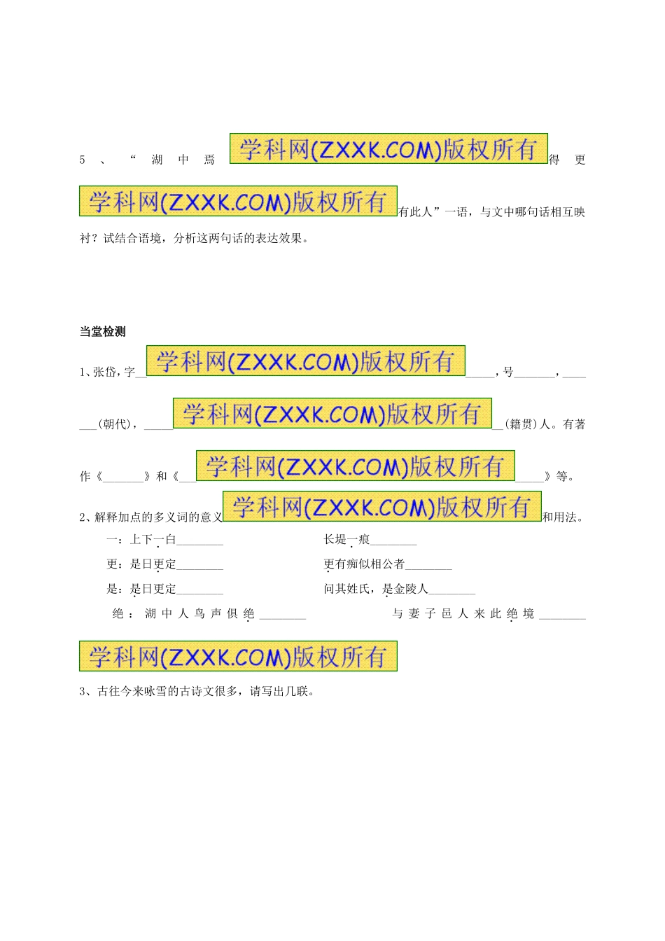 八年级语文上册 第29课《湖心亭看雪》学案1（无答案）（新版）新人教版.doc_第3页