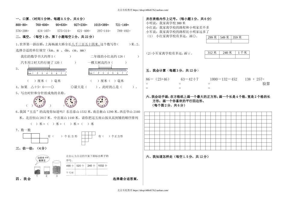 北师大二年级数学下册期末试题.doc_第1页