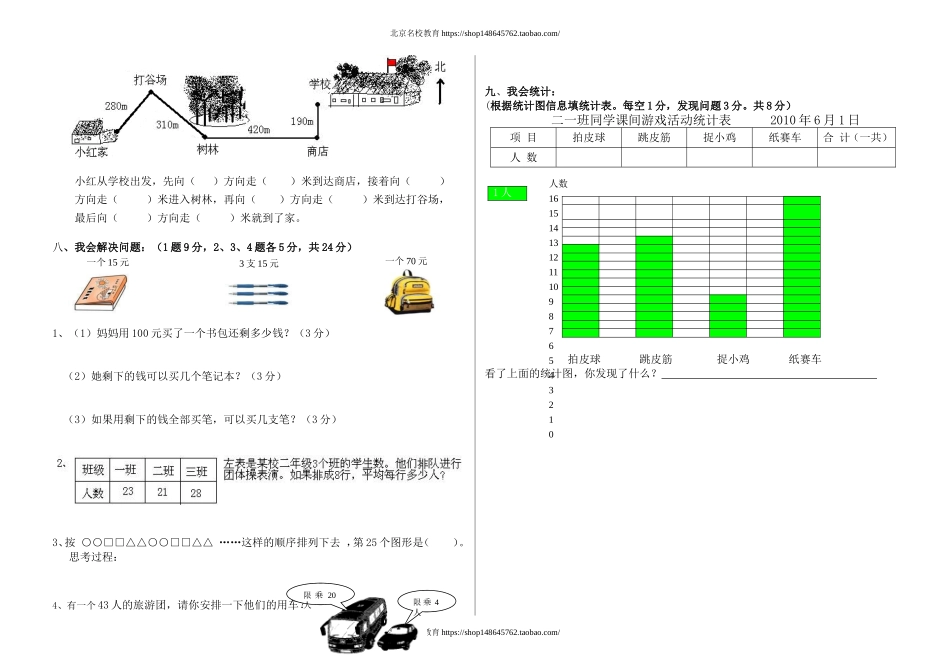 北师大二年级数学下册期末试题.doc_第2页