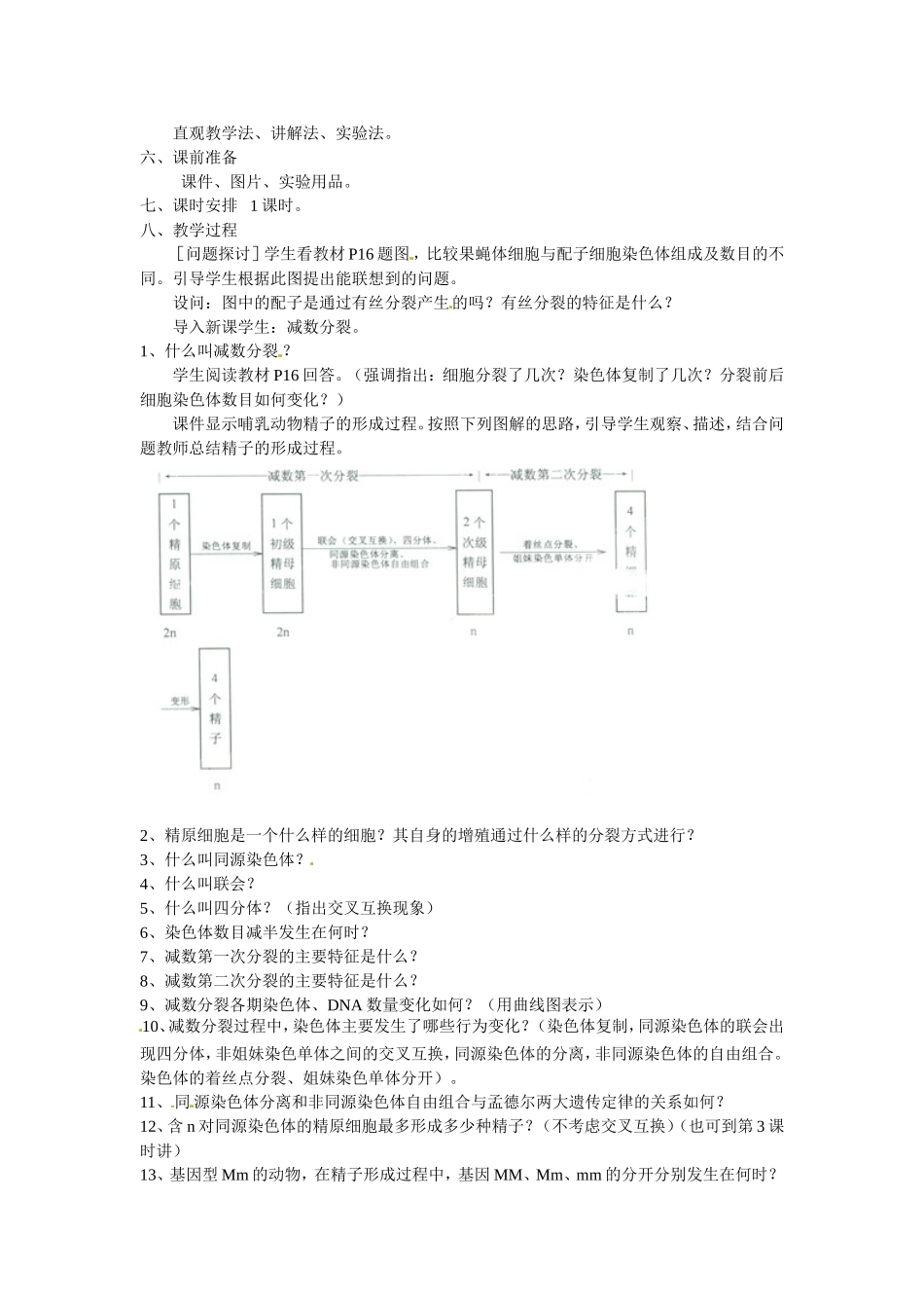 必修二第二章第1节《减数分裂》教案1.doc_第2页