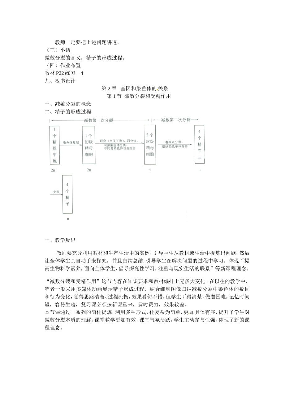 必修二第二章第1节《减数分裂》教案1.doc_第3页