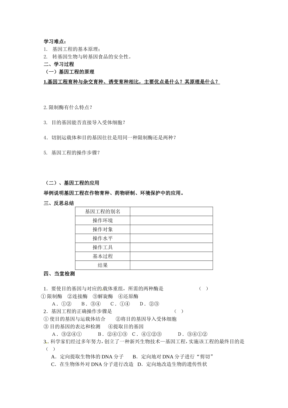 必修二第六章第2节《基因工程及其应用》导学案.doc_第2页