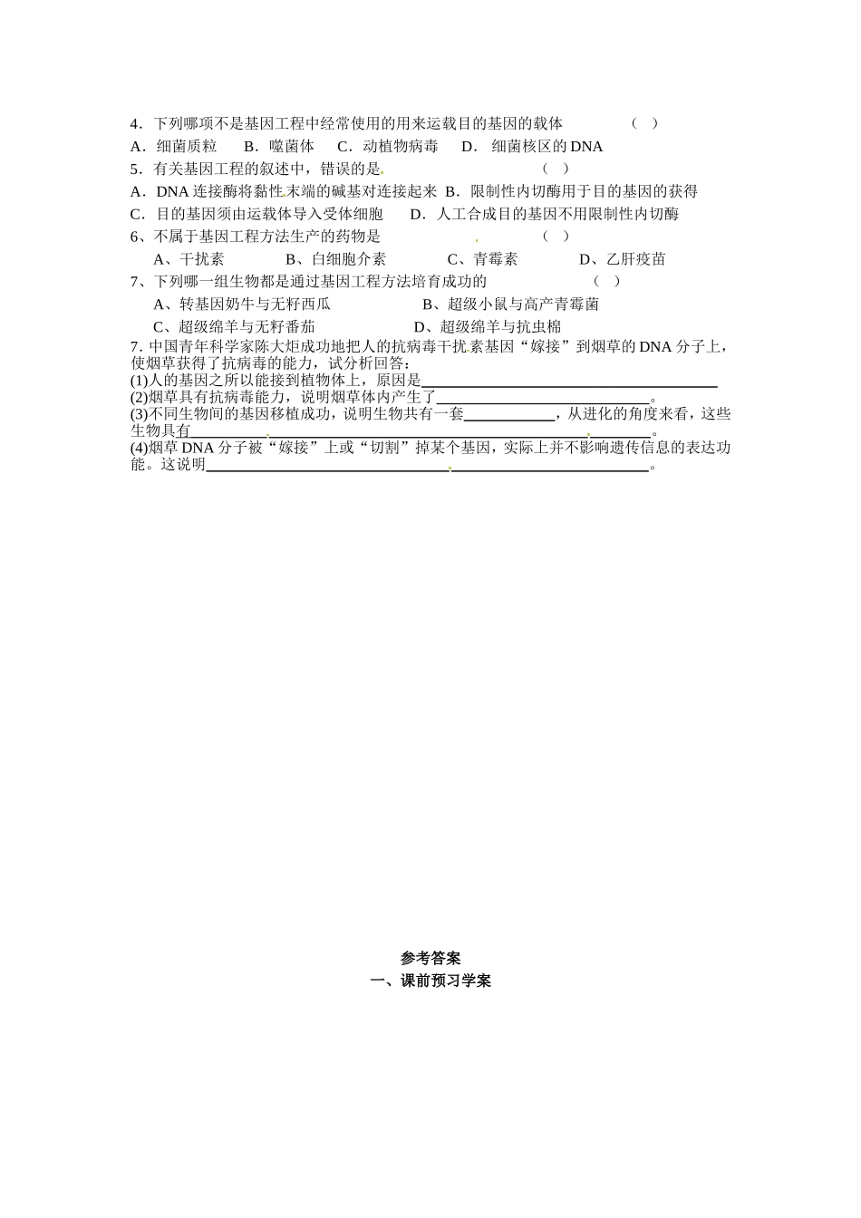 必修二第六章第2节《基因工程及其应用》导学案.doc_第3页