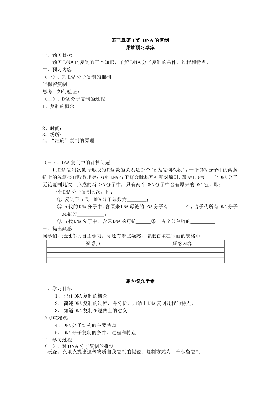 必修二第三章第3节《DNA的复制》导学案.doc_第1页