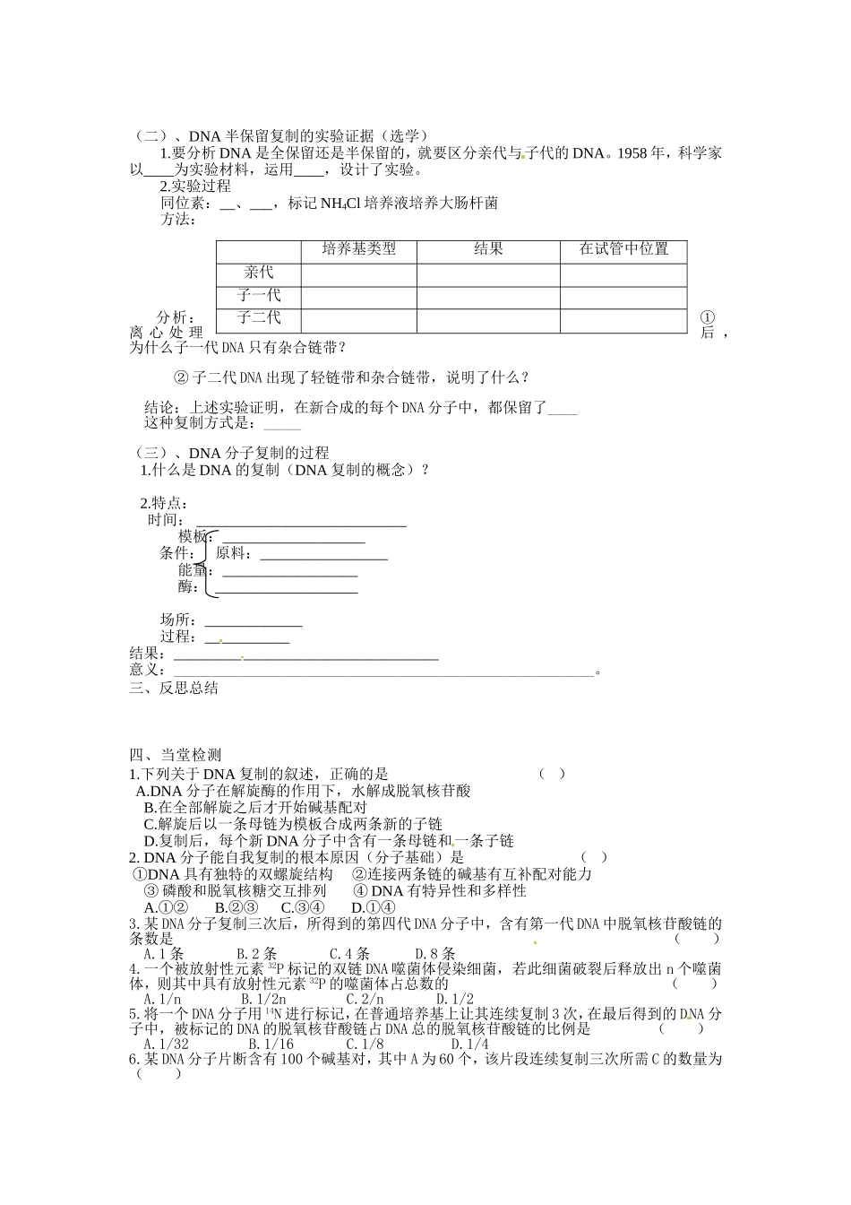 必修二第三章第3节《DNA的复制》导学案.doc_第2页