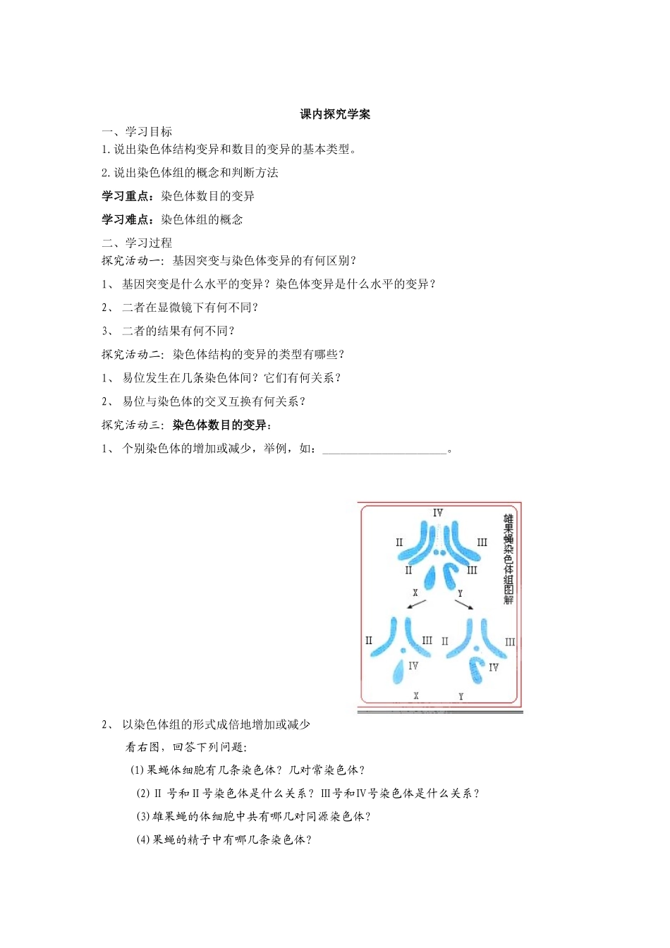 必修二第五章第2节《染色体变异》导学案（1）.doc_第2页