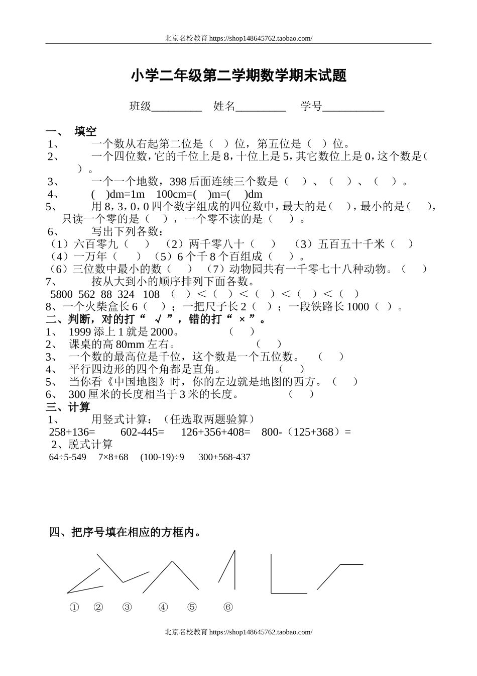 北师大版二年级数学下册期末试题一.doc_第1页