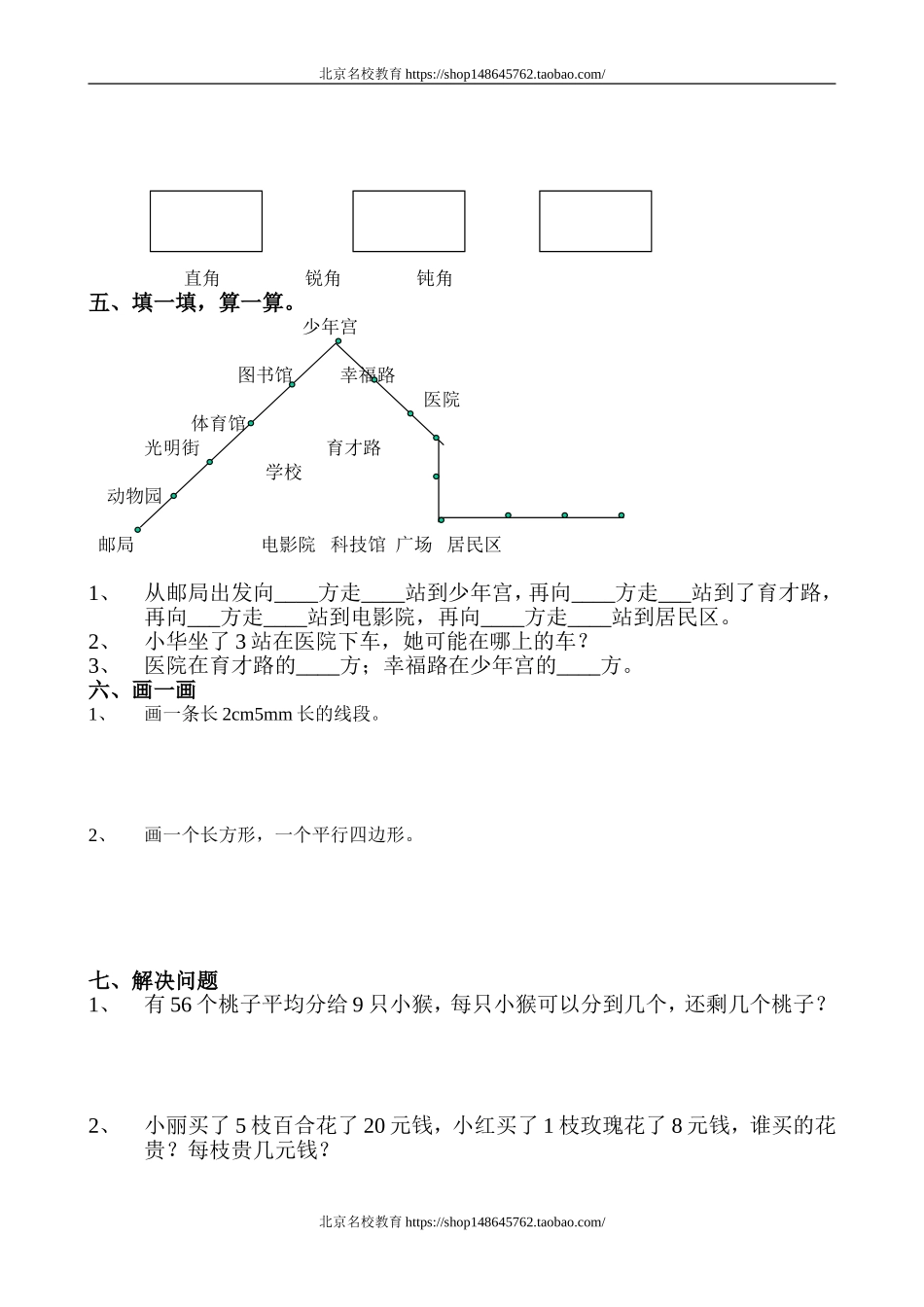 北师大版二年级数学下册期末试题一.doc_第2页