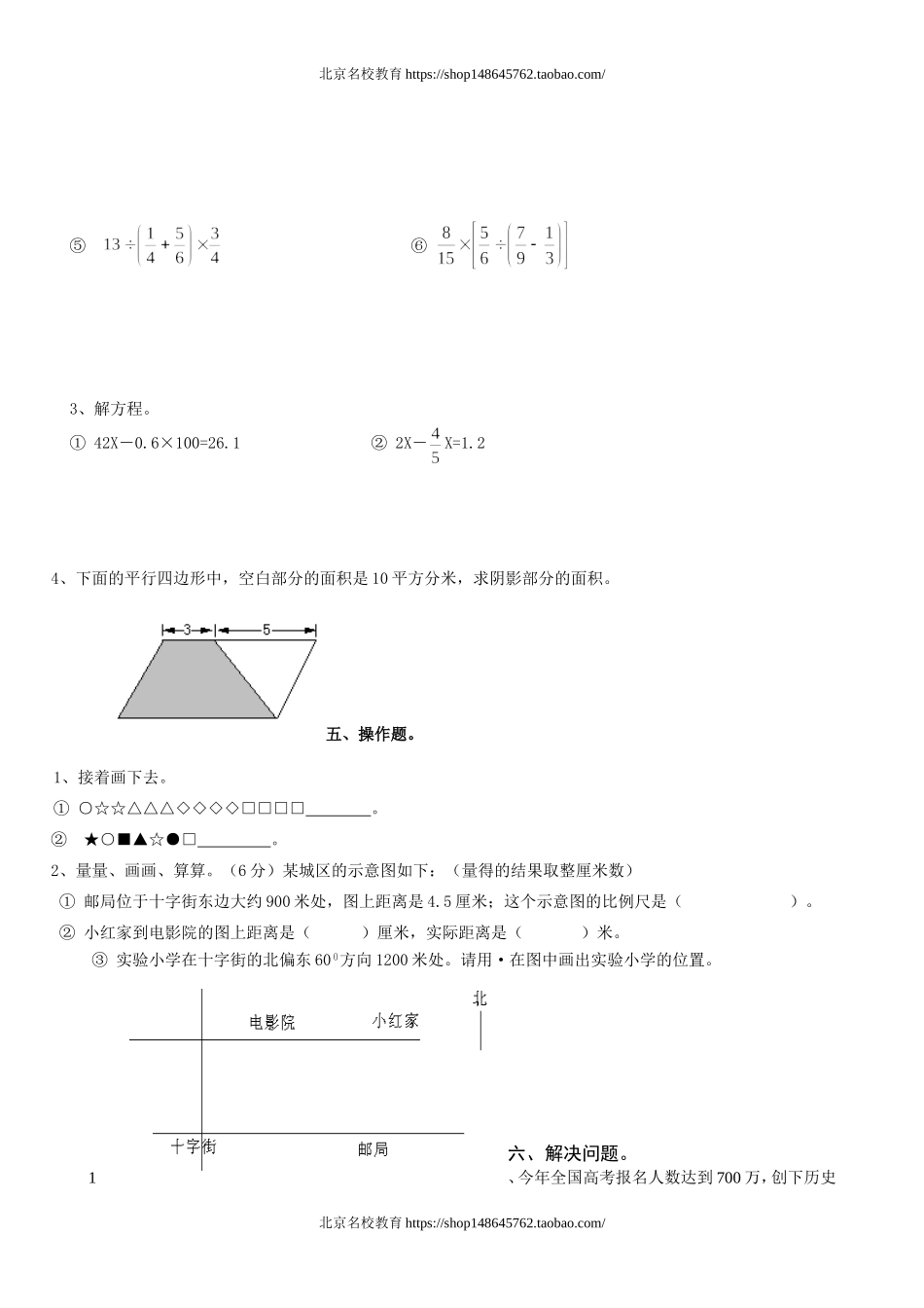 北师大版六年级数学毕业复习卷.doc_第2页