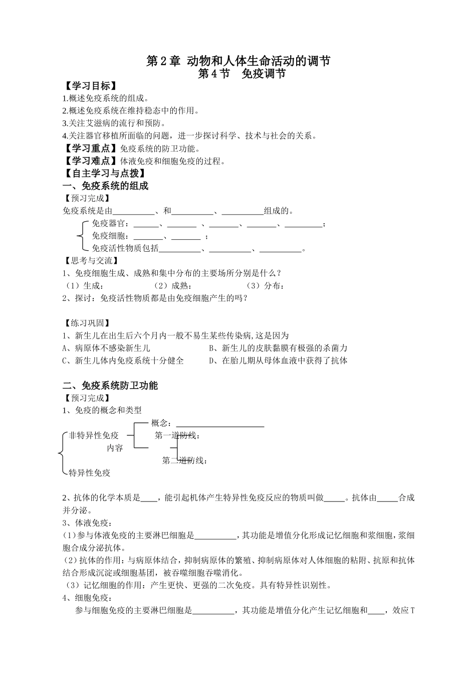 必修三第2章第4节免疫调节.doc_第1页