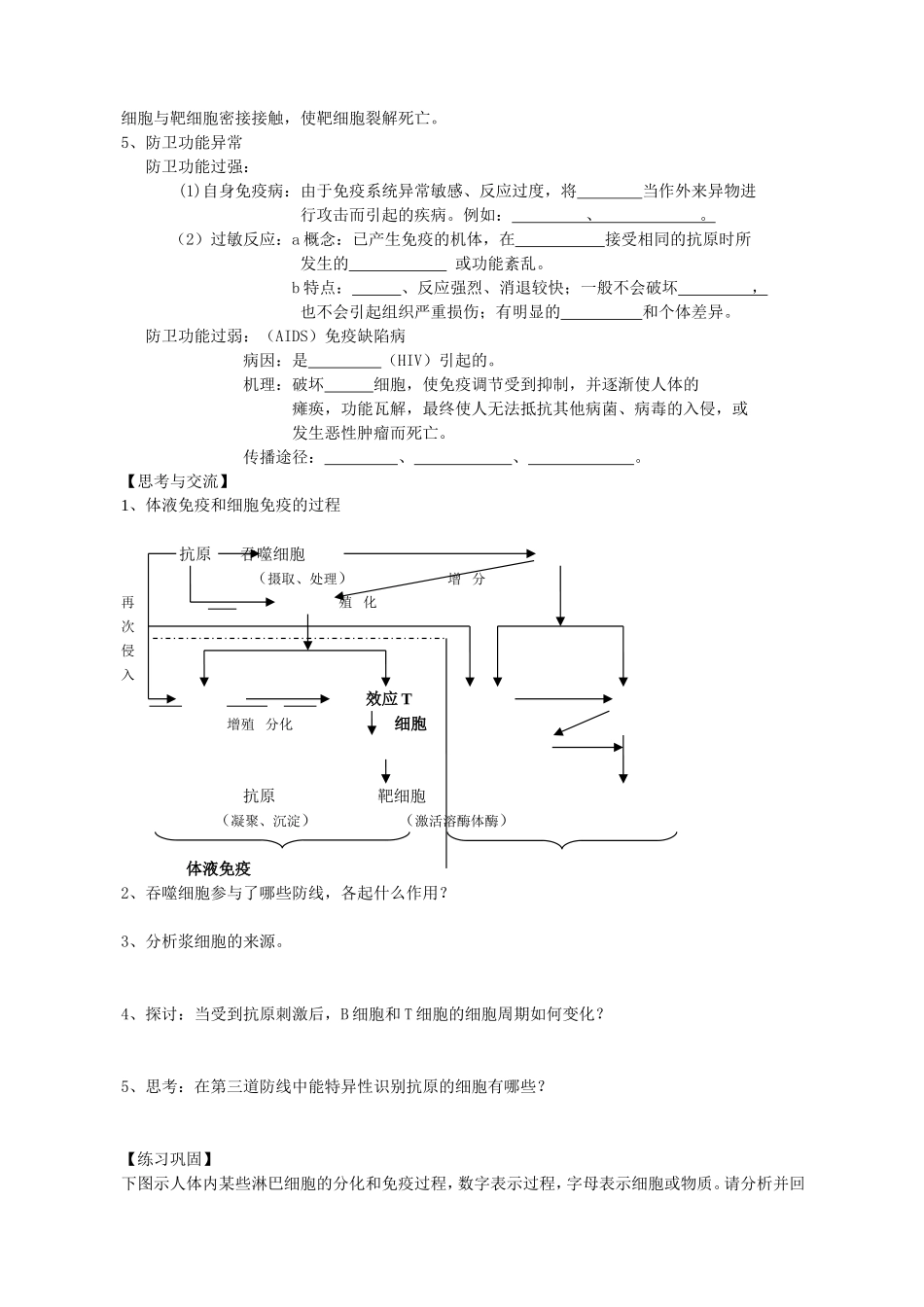 必修三第2章第4节免疫调节.doc_第2页