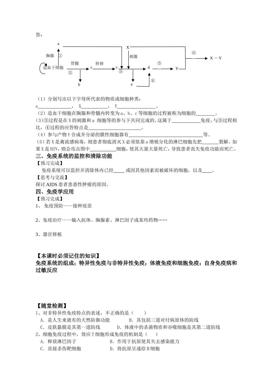 必修三第2章第4节免疫调节.doc_第3页