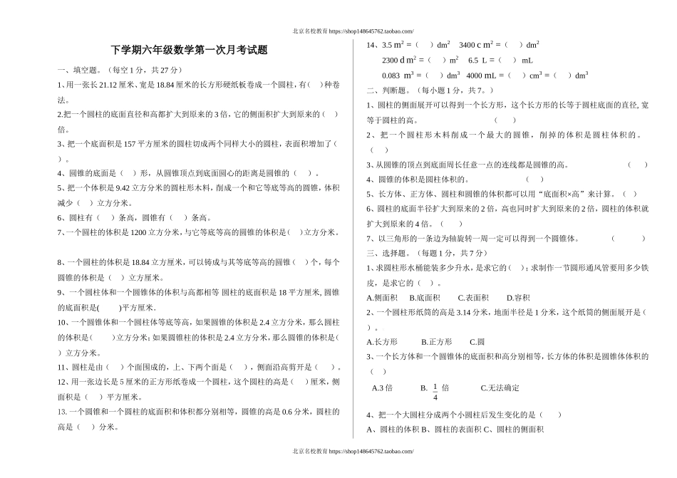北师大版六年级数学下册三月月考卷.doc_第1页