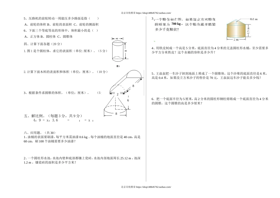 北师大版六年级数学下册三月月考卷.doc_第2页