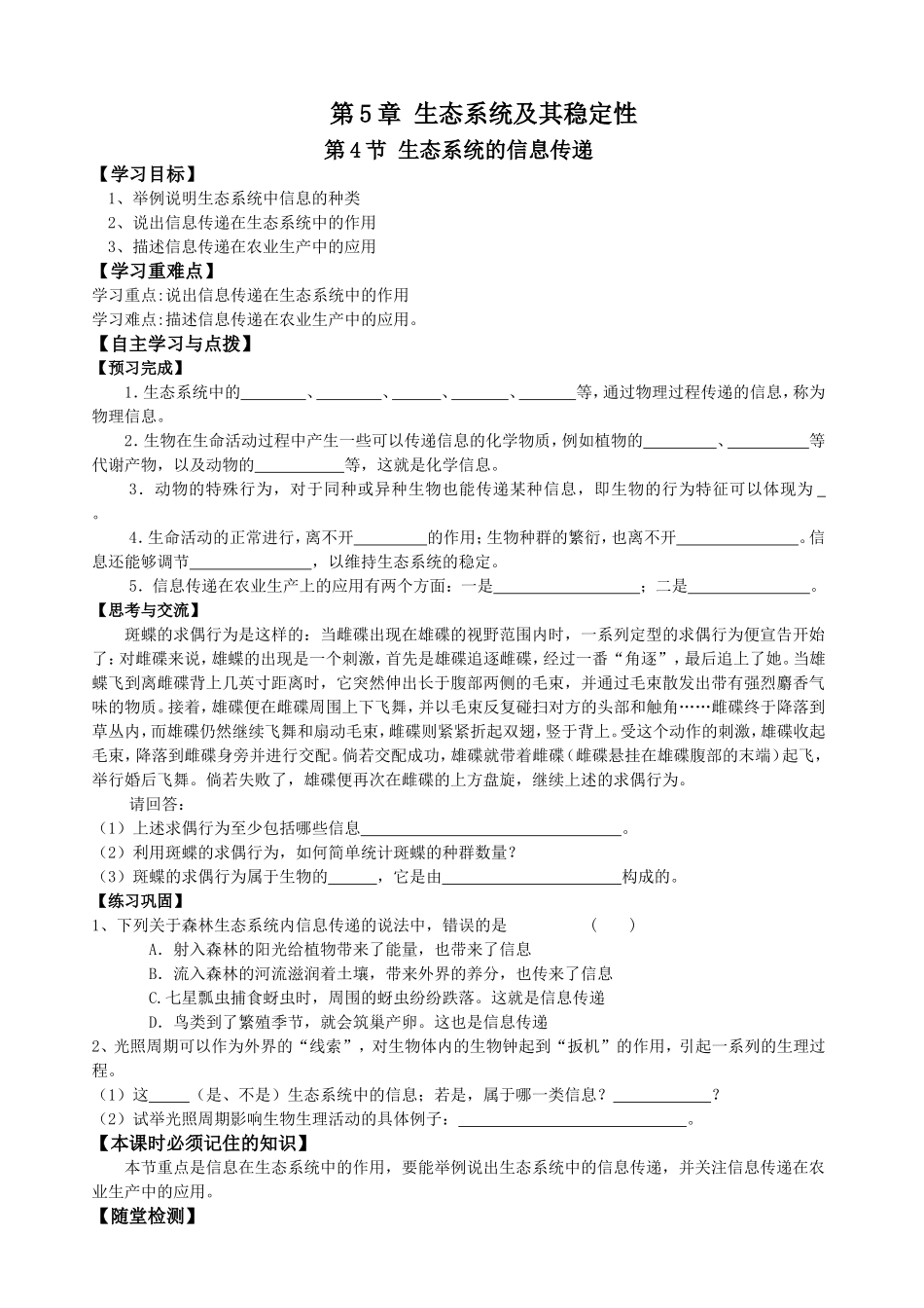 必修三第5章第4节生态系统的信息传递.doc_第1页