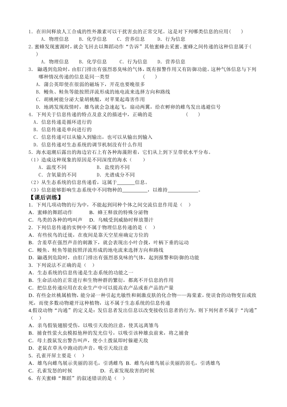 必修三第5章第4节生态系统的信息传递.doc_第2页