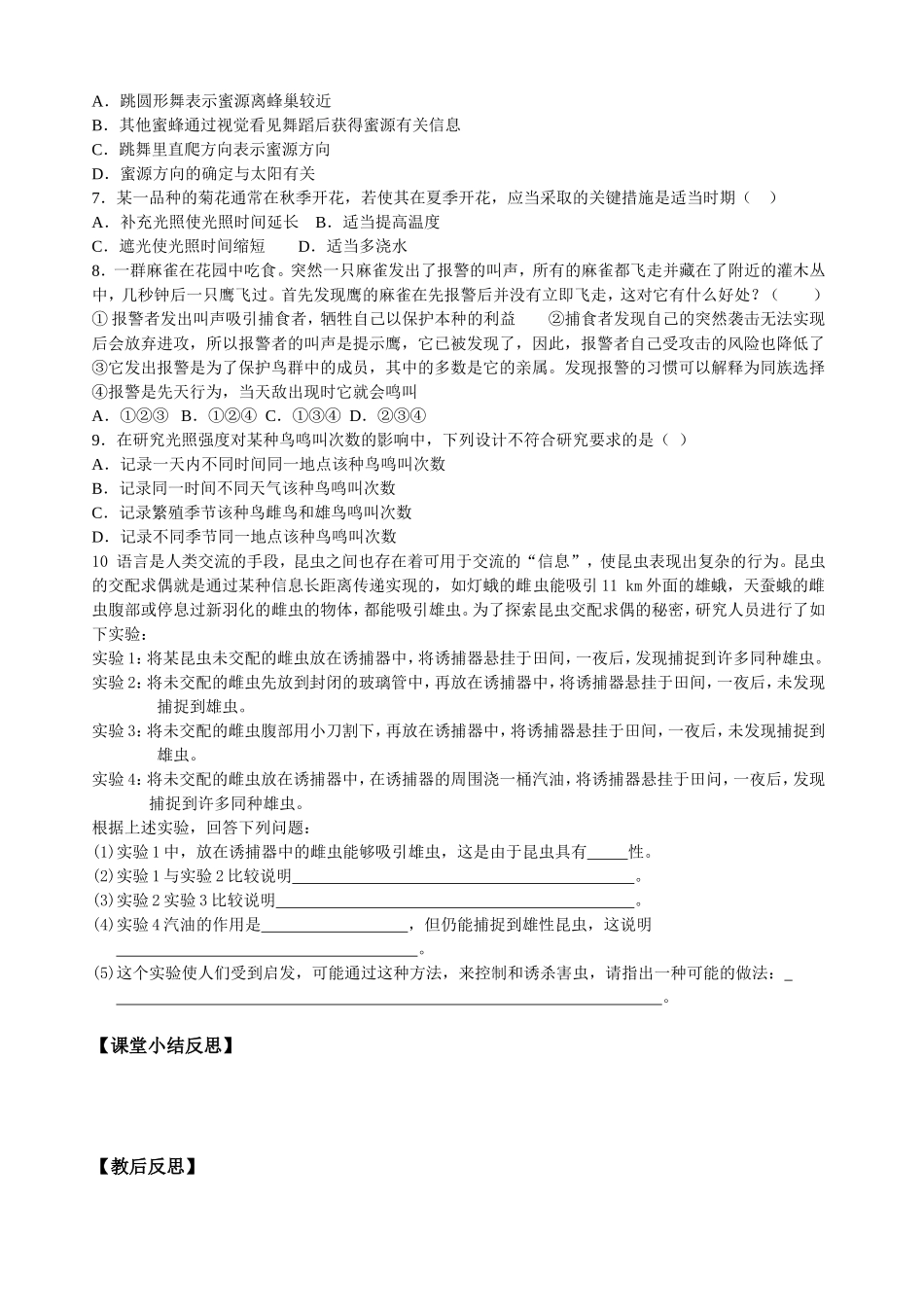 必修三第5章第4节生态系统的信息传递.doc_第3页