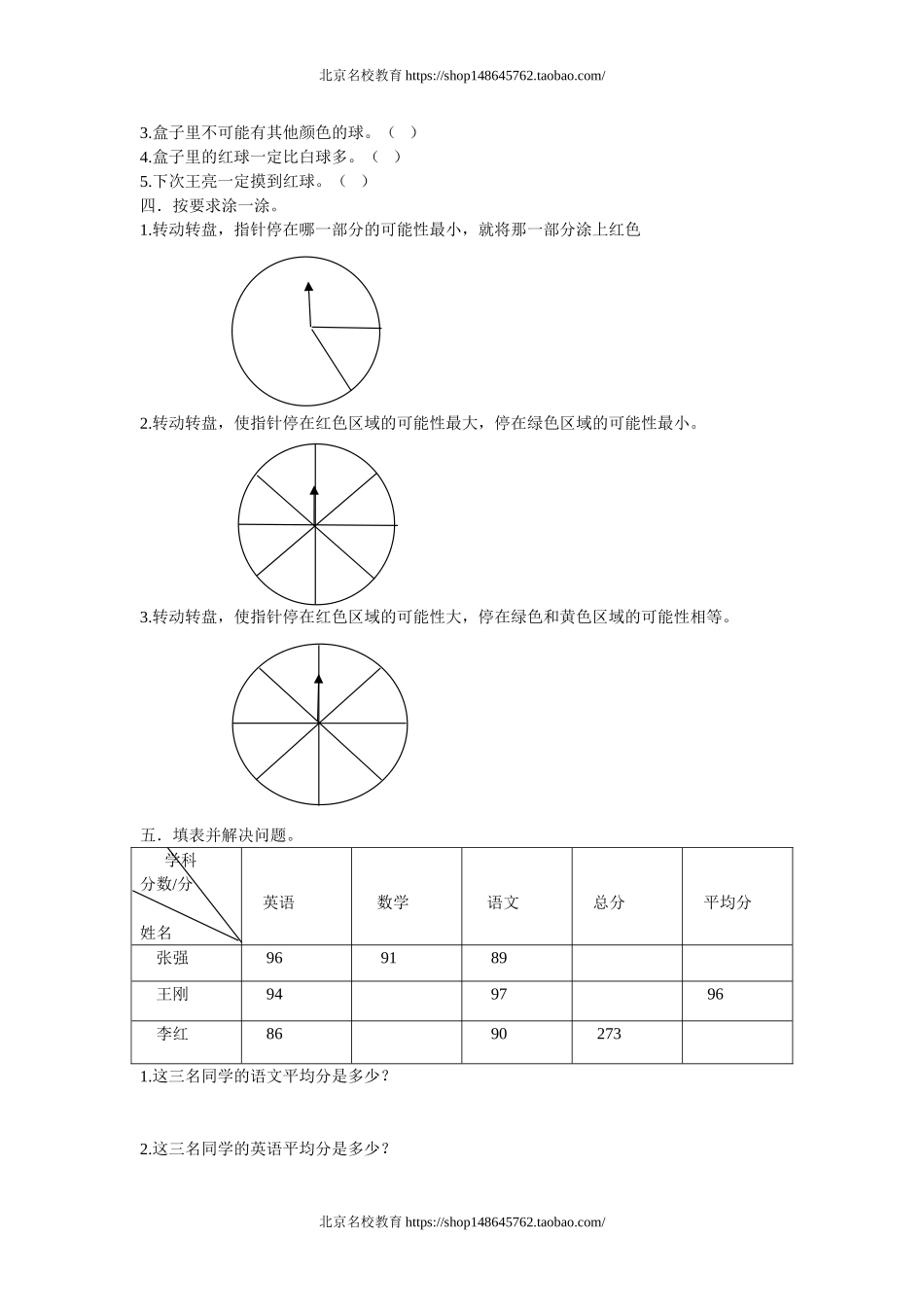 北师大版三年级数学下册_第六单元测试题_统计与可能性.doc_第2页