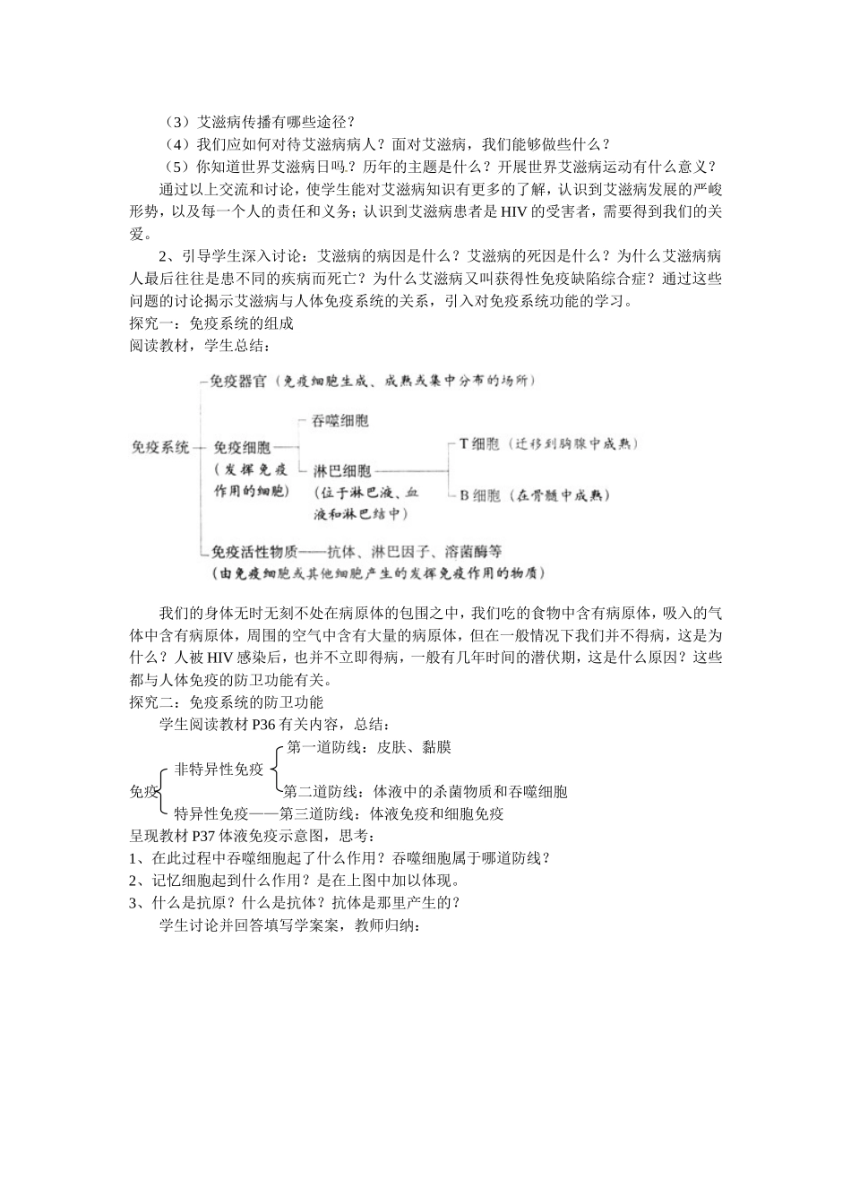 必修三第二章第4节《免疫调节》教案.doc_第2页