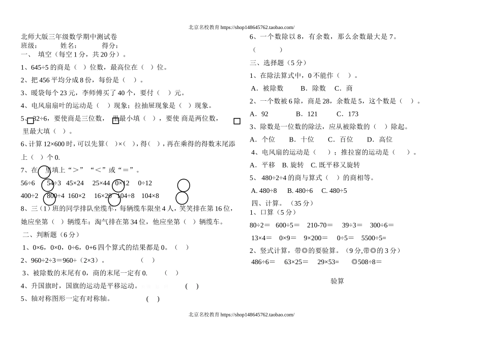 北师大版三年级数学下册期中试卷.doc_第1页