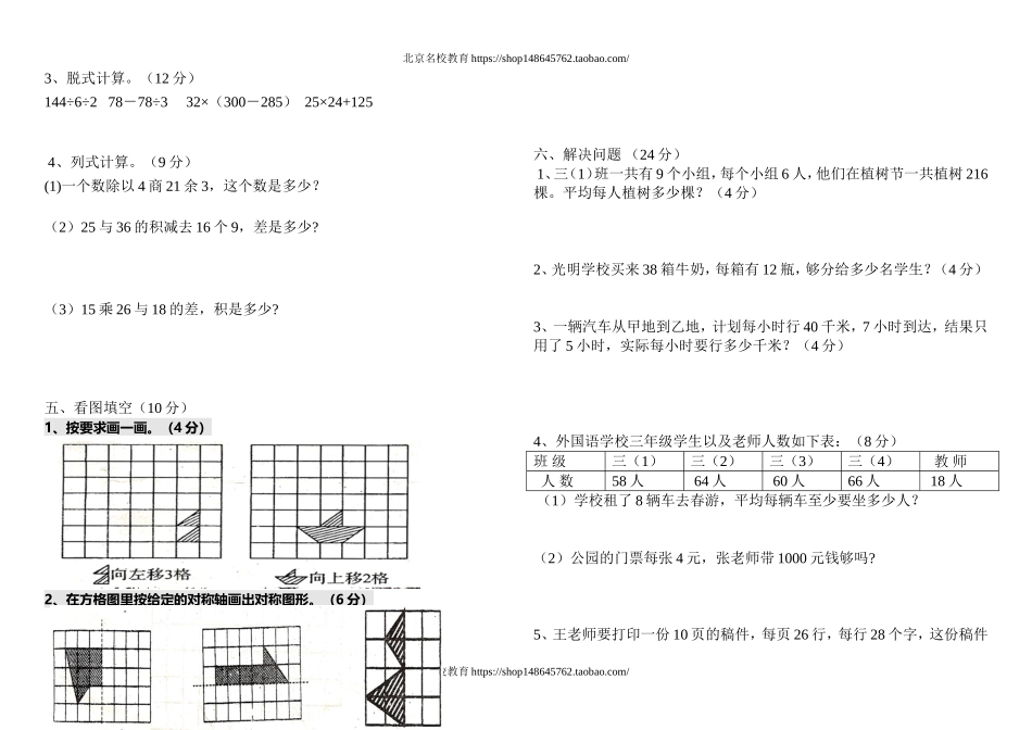 北师大版三年级数学下册期中试卷.doc_第2页