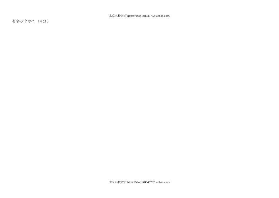 北师大版三年级数学下册期中试卷.doc_第3页