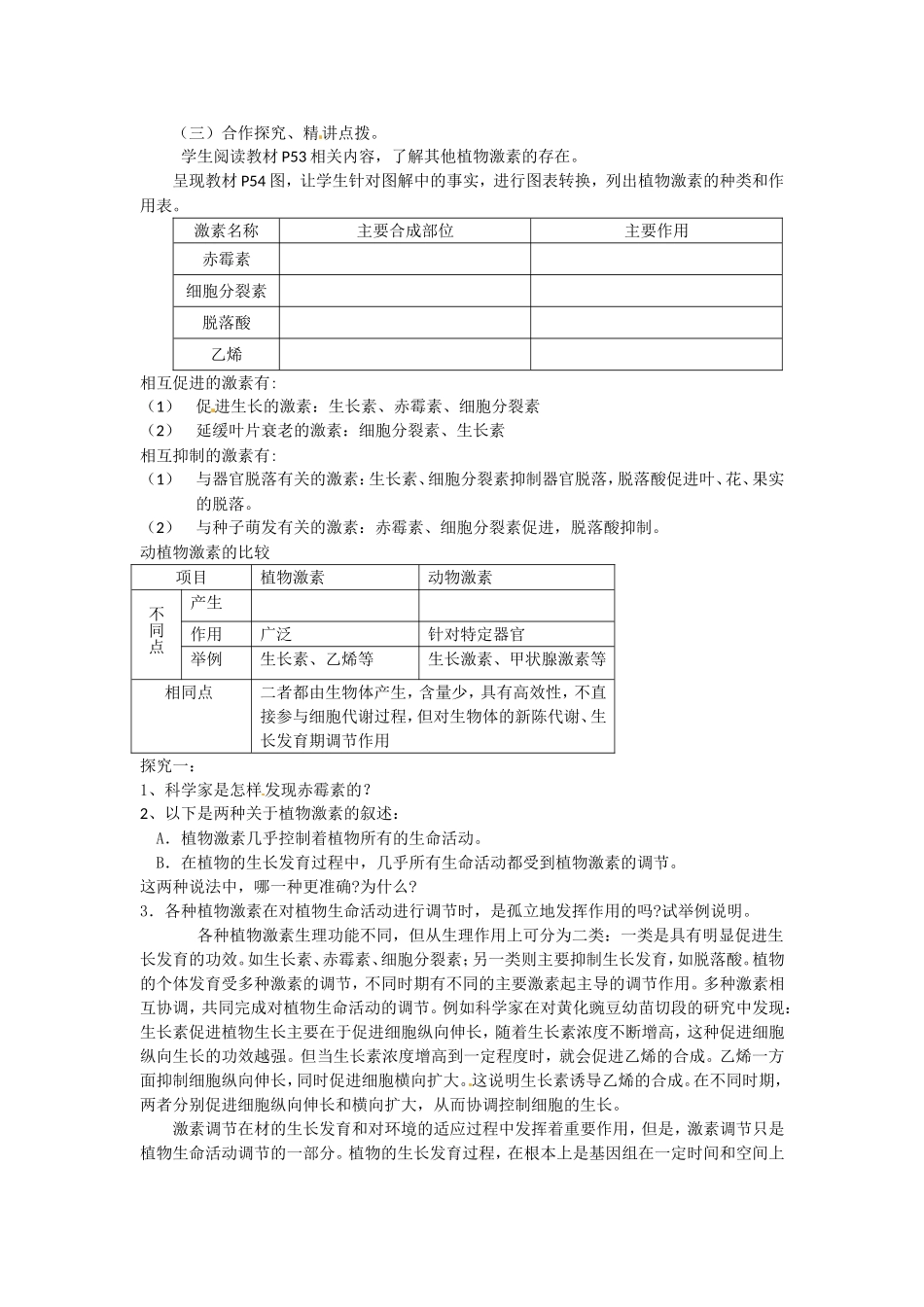 必修三第三章第3节《其他植物激素》教案.doc_第2页
