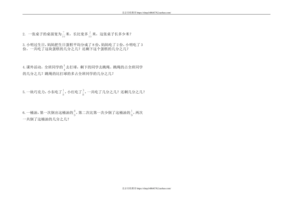 北师大版数学三年级下册第五单元检测题.doc_第2页
