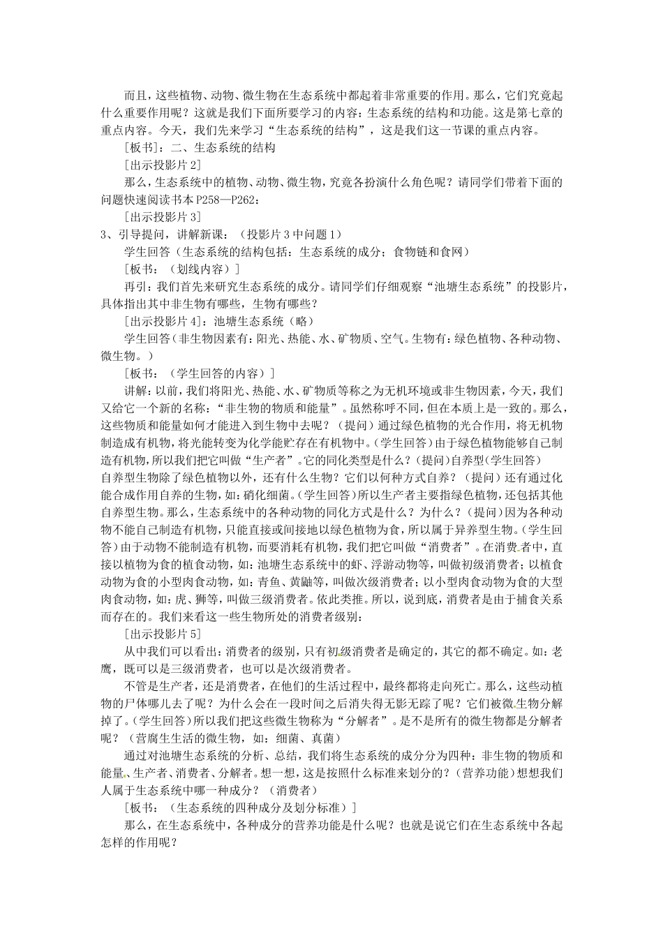 必修三第五章第1节《生态系统的结构》教案.doc_第3页