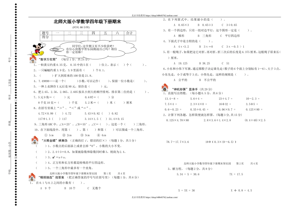 北师大版四年级数学下册期末总复习试卷附答案.doc_第1页