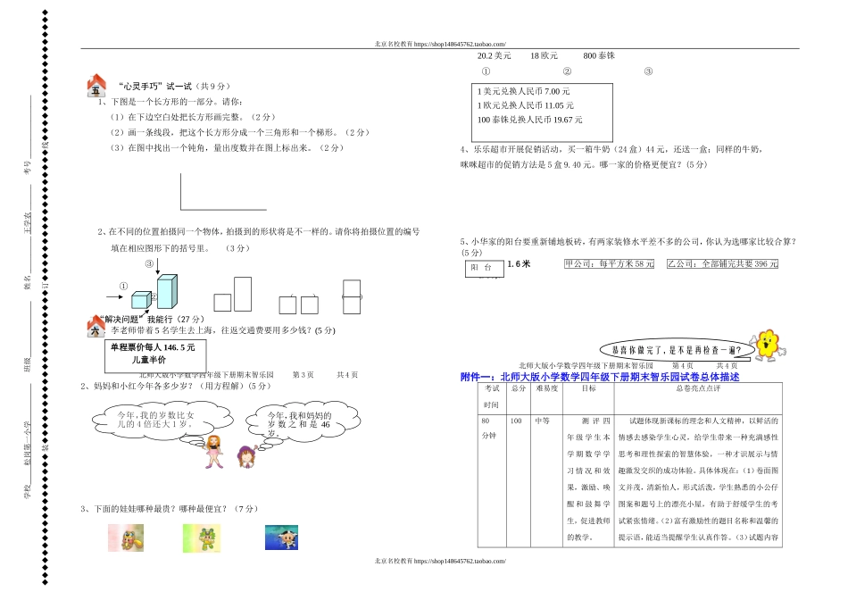 北师大版四年级数学下册期末总复习试卷附答案.doc_第2页