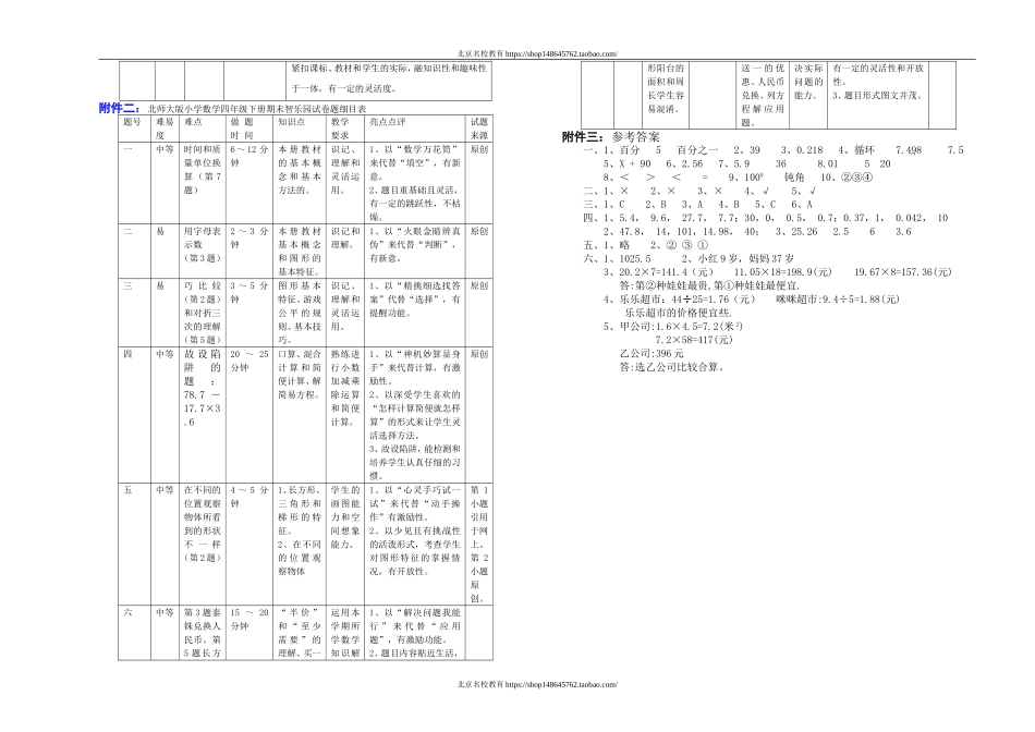 北师大版四年级数学下册期末总复习试卷附答案.doc_第3页