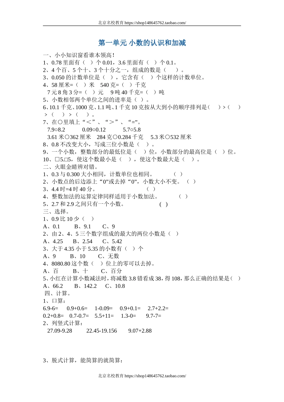 北师大版四年级下册数学全册同步练习(含答案)33页.doc_第1页