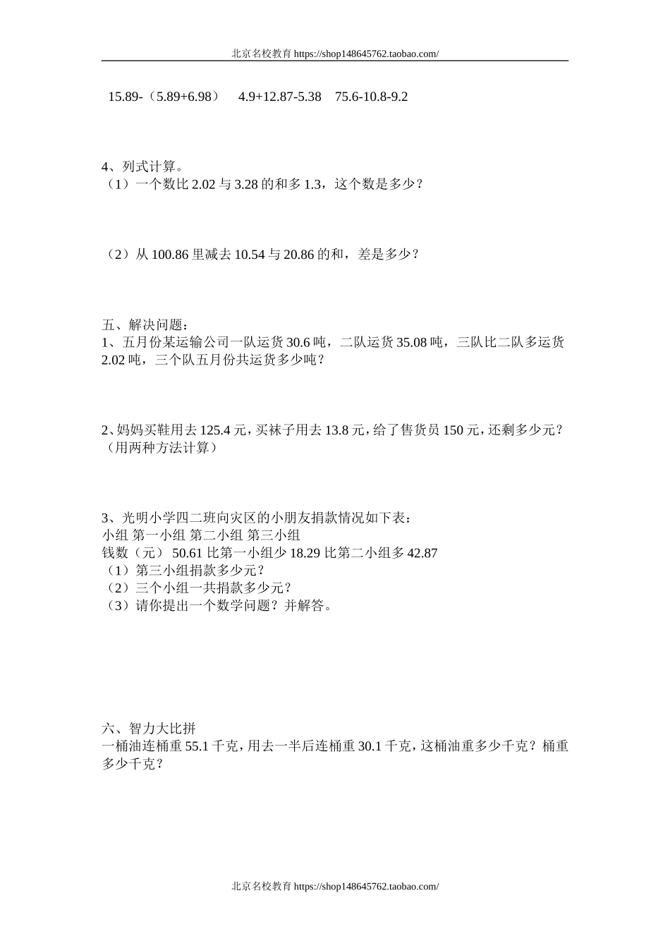 北师大版四年级下册数学全册同步练习(含答案)33页.doc_第2页