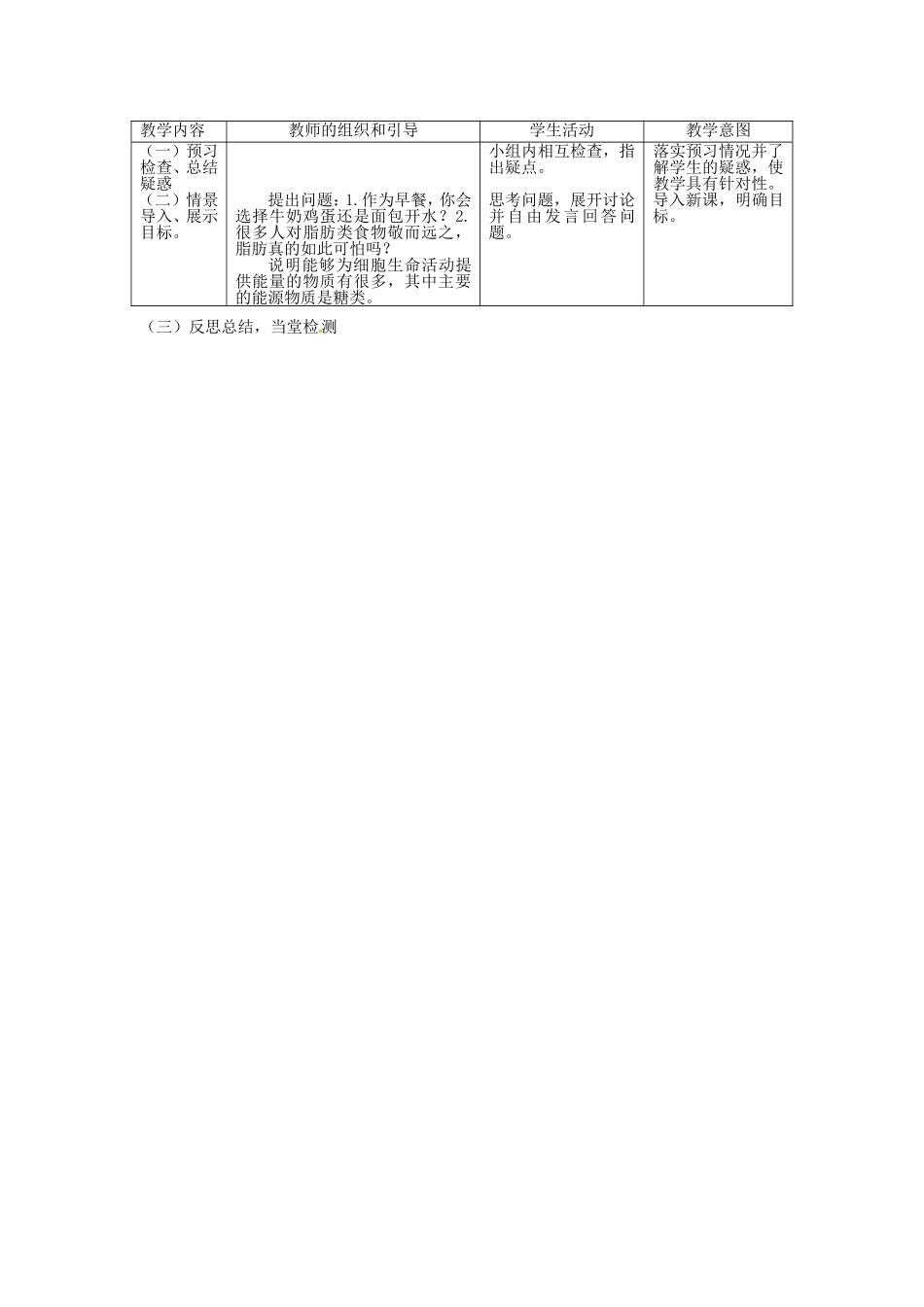 必修一第二章第4节《细胞中的糖类和脂质》教案.doc_第2页