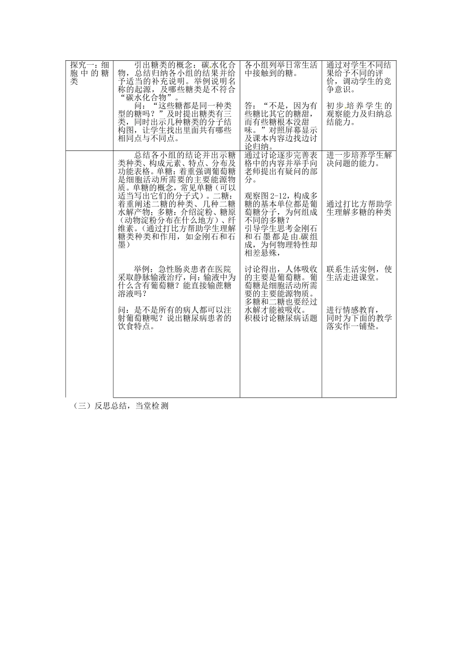 必修一第二章第4节《细胞中的糖类和脂质》教案.doc_第3页