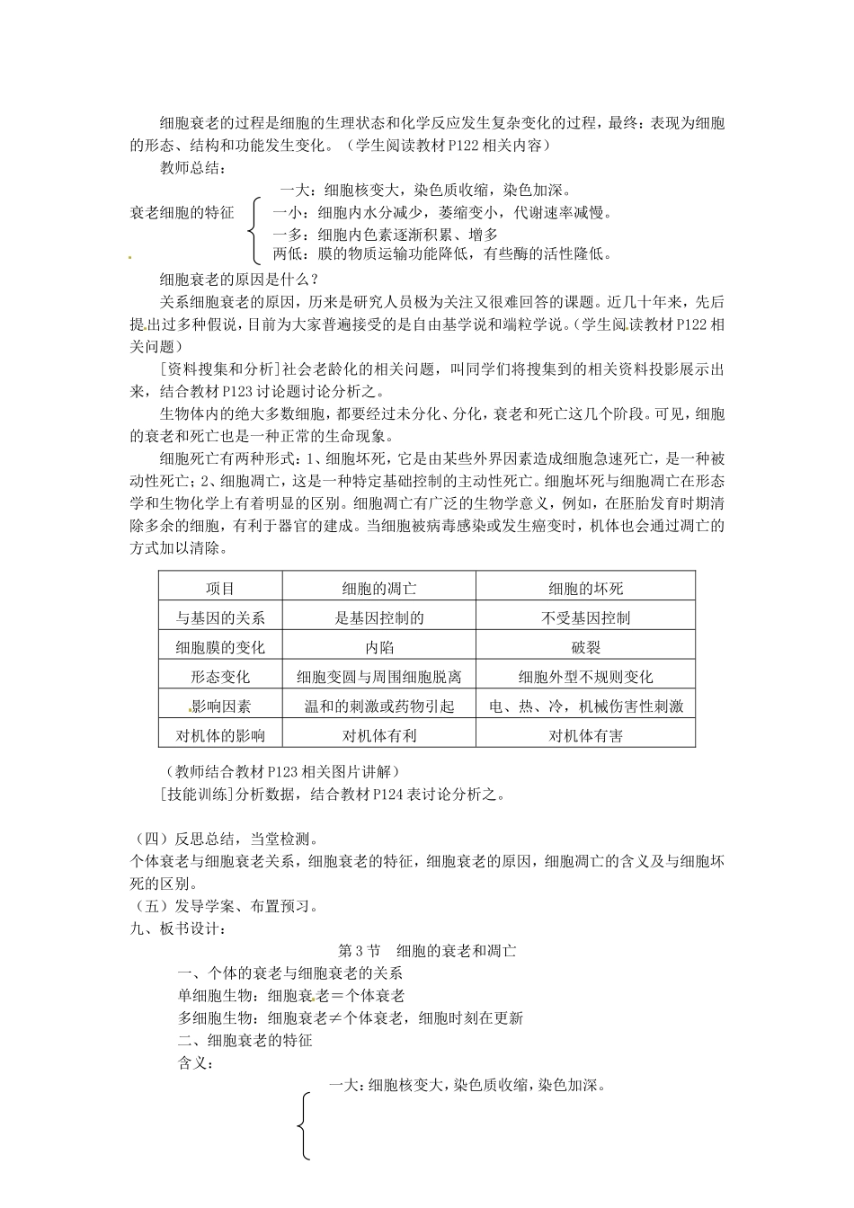 必修一第六章第3节《细胞的衰老和凋亡》教案.doc_第2页
