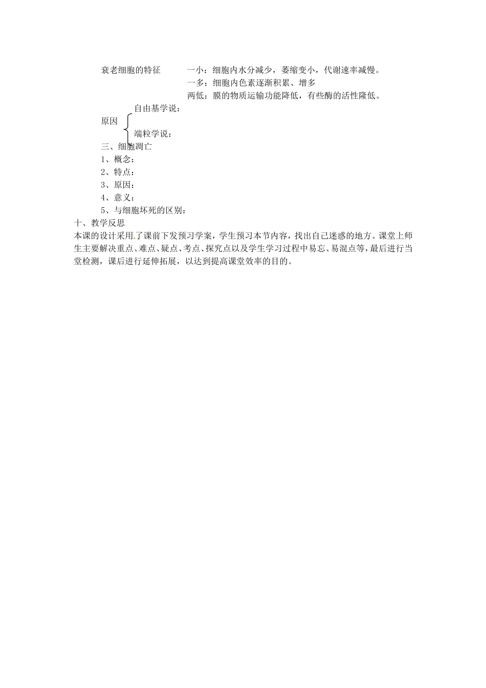 必修一第六章第3节《细胞的衰老和凋亡》教案.doc_第3页