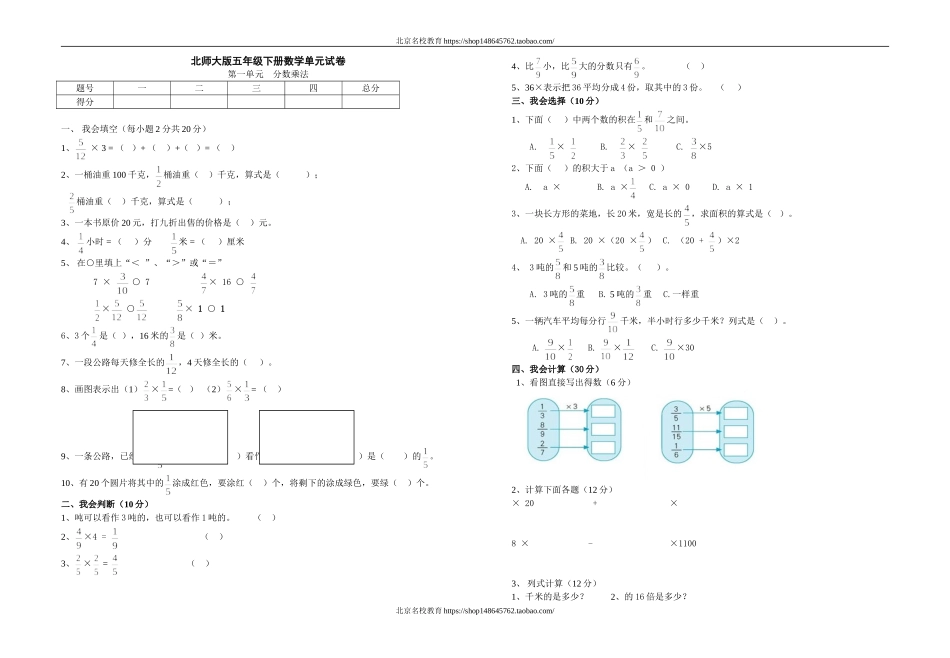 北师大版五年级下册数学第一单元试卷.doc_第1页
