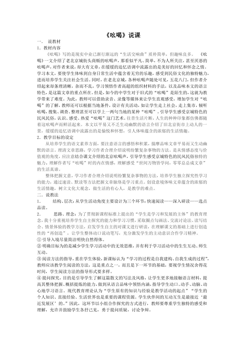 18 吆喝　　教案3.doc_第1页