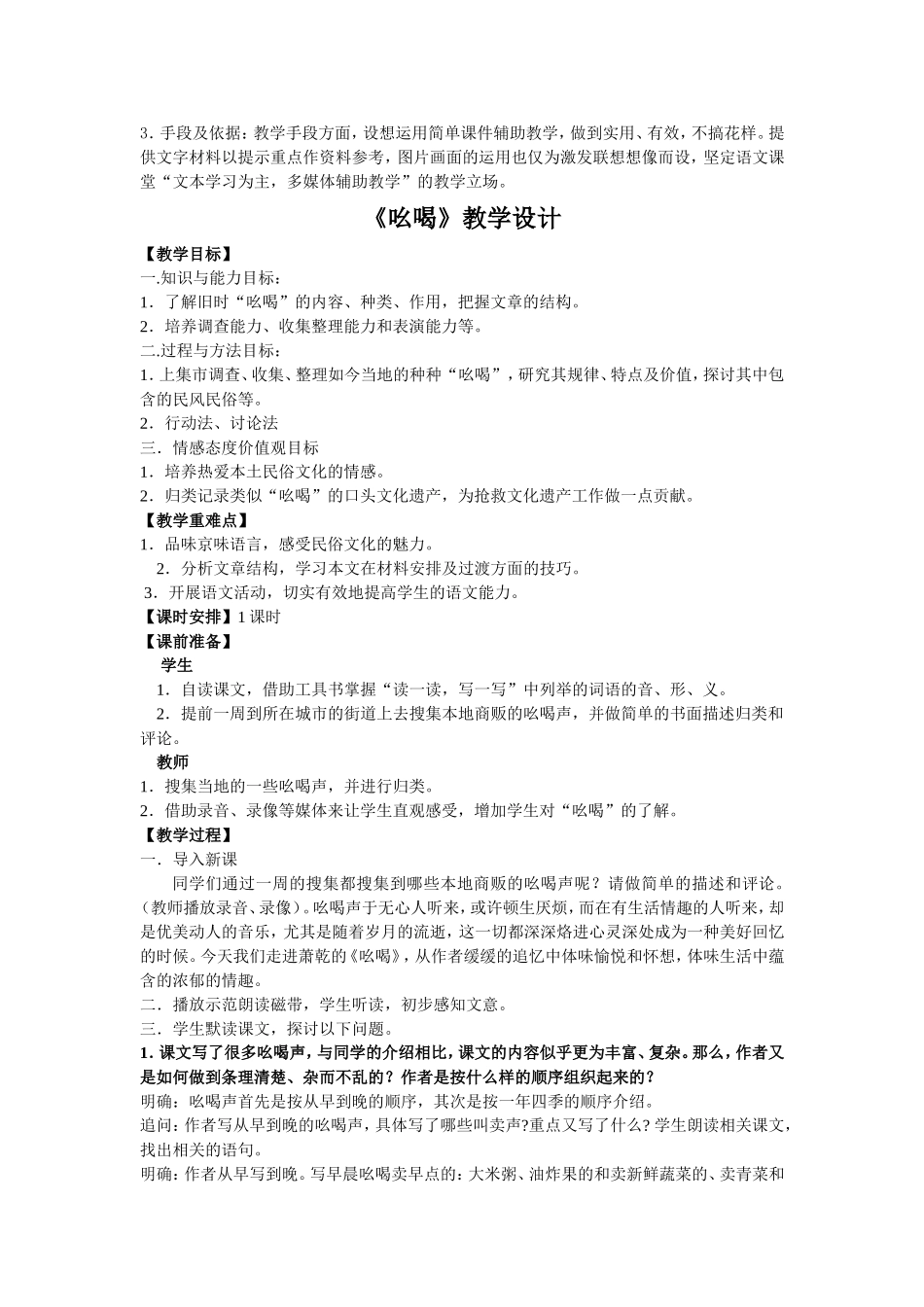 18 吆喝　　教案3.doc_第2页