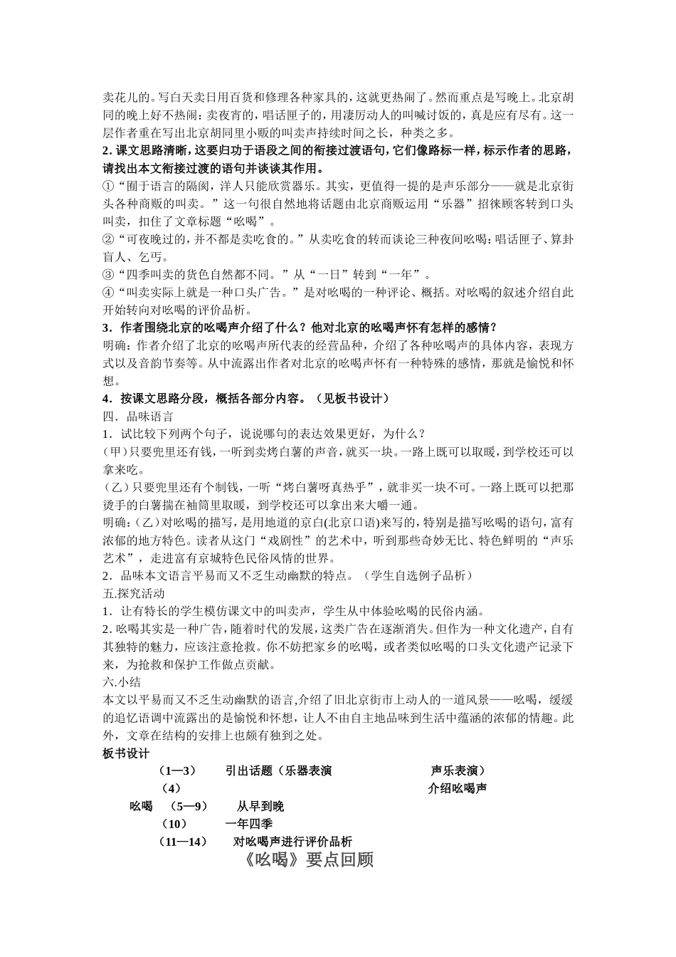 18 吆喝　　教案3.doc_第3页