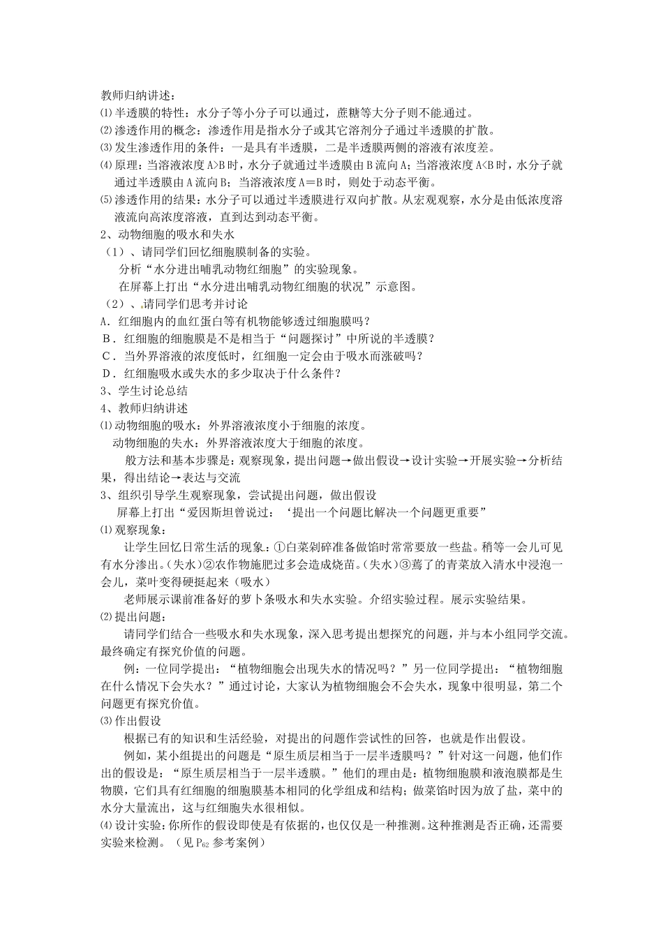 必修一第四章第1节《物质跨膜运输的实例》教案.doc_第2页